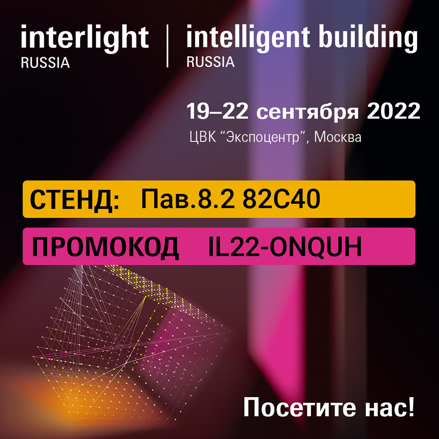 Interlight.jpg Interlight_news1.jpg