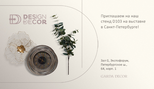 Garda Decor Design Decor novost-rassilka.jpeg