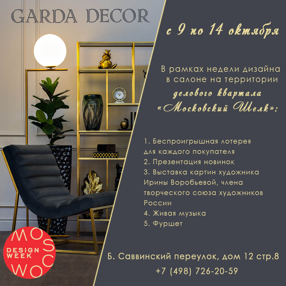Garda_Decor - banner_nedelya_dizaina3.jpg