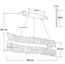 62GDW-913-800 Люстра Волна (Wave) 80*30см_s2